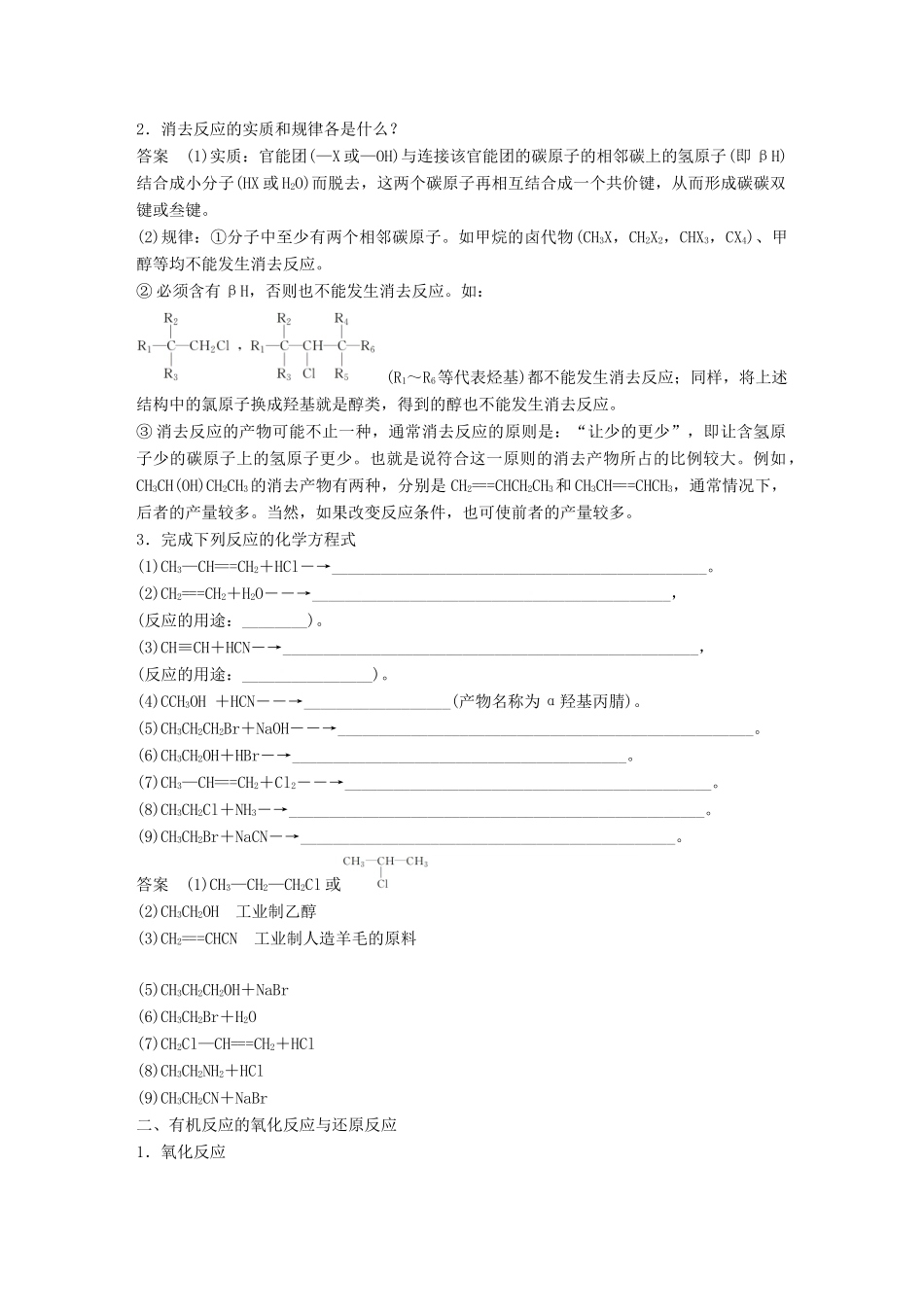 高中化学 第二章 官能团与有机化学反应 烃的衍生物 第1节 有机化学反应类型 第1课时 有机化学反应的主要类型同步备课学案 鲁科版选修5-鲁科版高二选修5化学学案_第2页