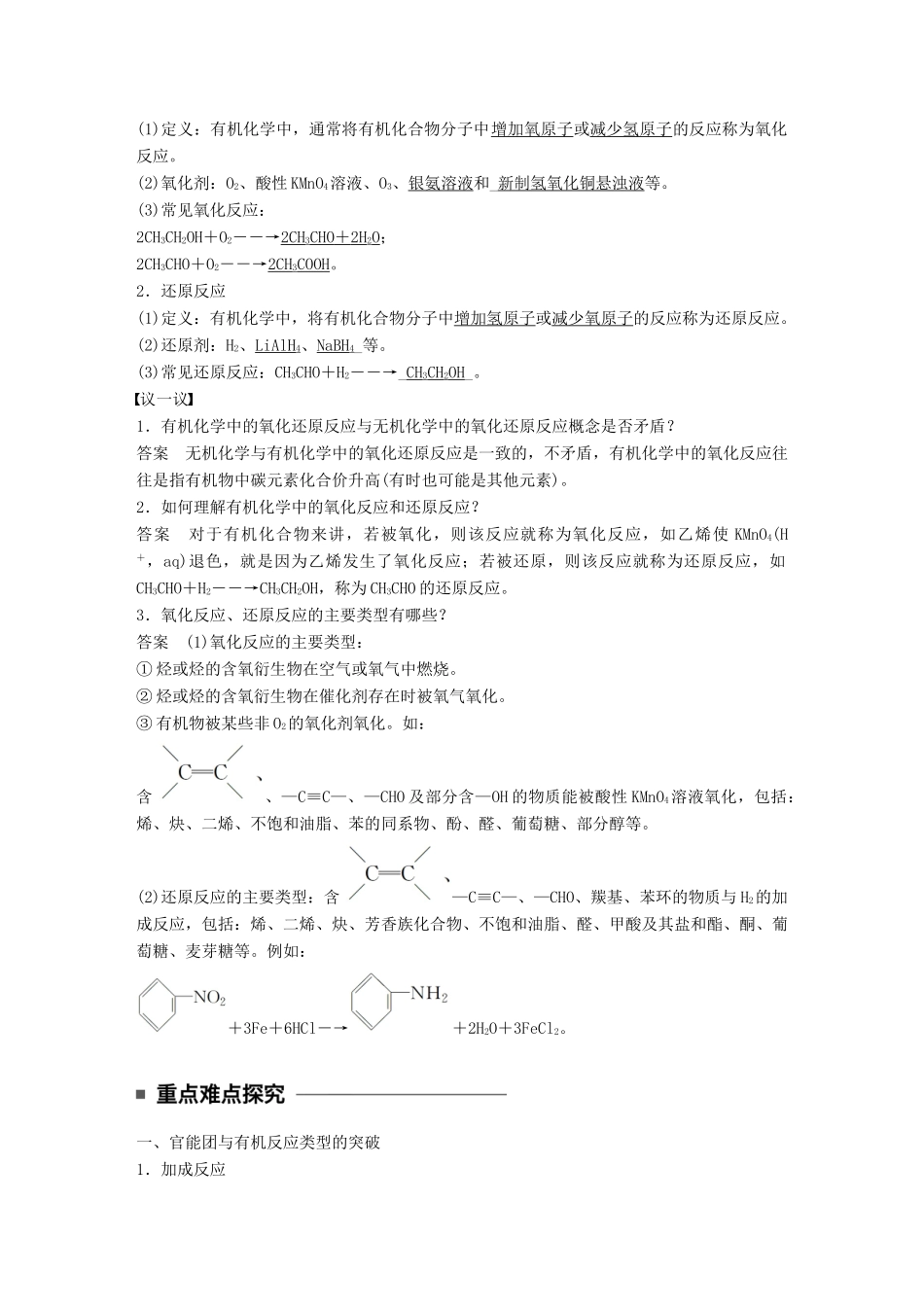 高中化学 第二章 官能团与有机化学反应 烃的衍生物 第1节 有机化学反应类型 第1课时 有机化学反应的主要类型同步备课学案 鲁科版选修5-鲁科版高二选修5化学学案_第3页