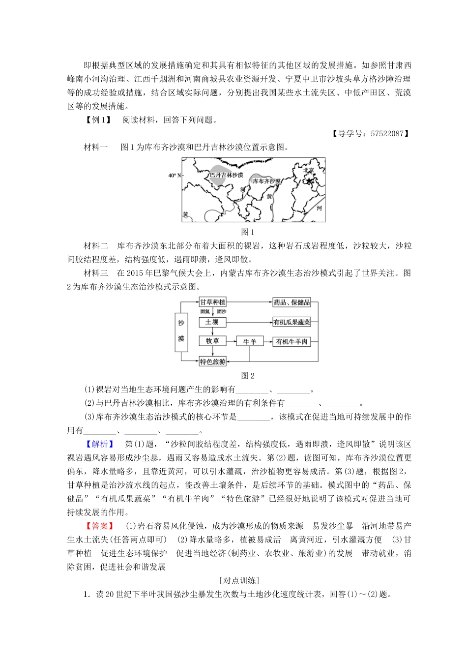 高中地理 第2章 区域可持续发展章末小结与测评学案 中图版必修3-中图版高一必修3地理学案_第3页