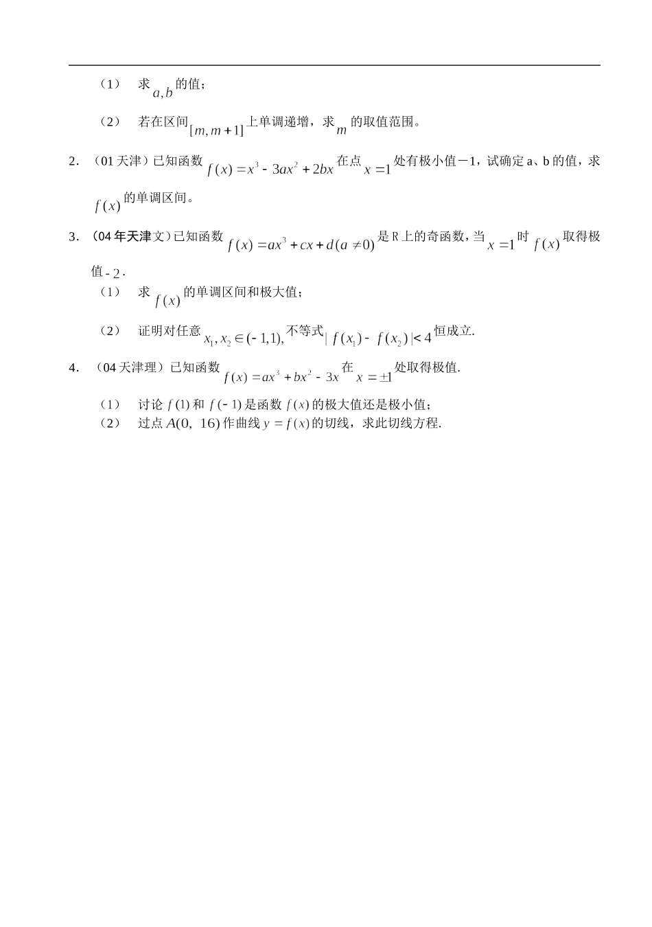 江苏南化一中高三数学二轮教案：导数的基本问题_第3页