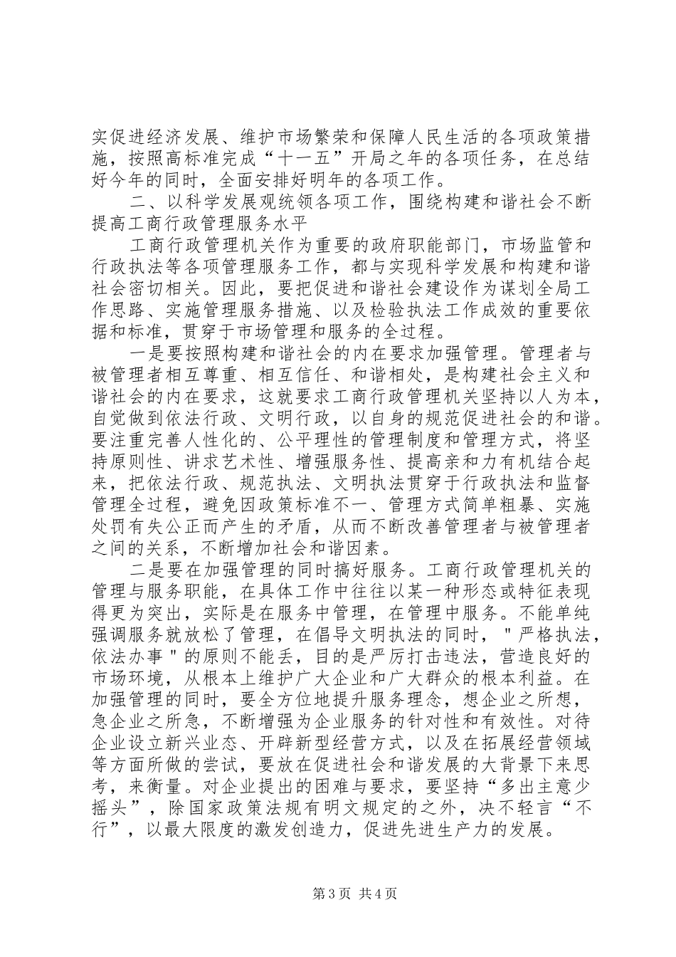 工商局思想政治会议领导讲话发言_第3页
