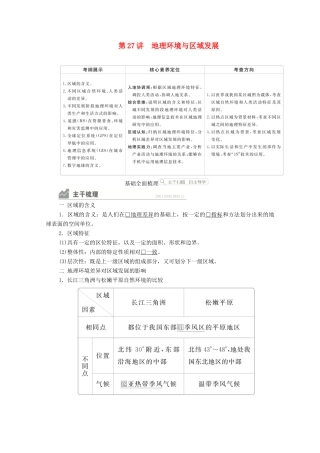 高考地理一轮复习 第三部分 区域可持续发展——重在综合 第一章 地理环境与区域发展 第27讲 地理环境与区域发展学案 新人教版-新人教版高三全册地理学案