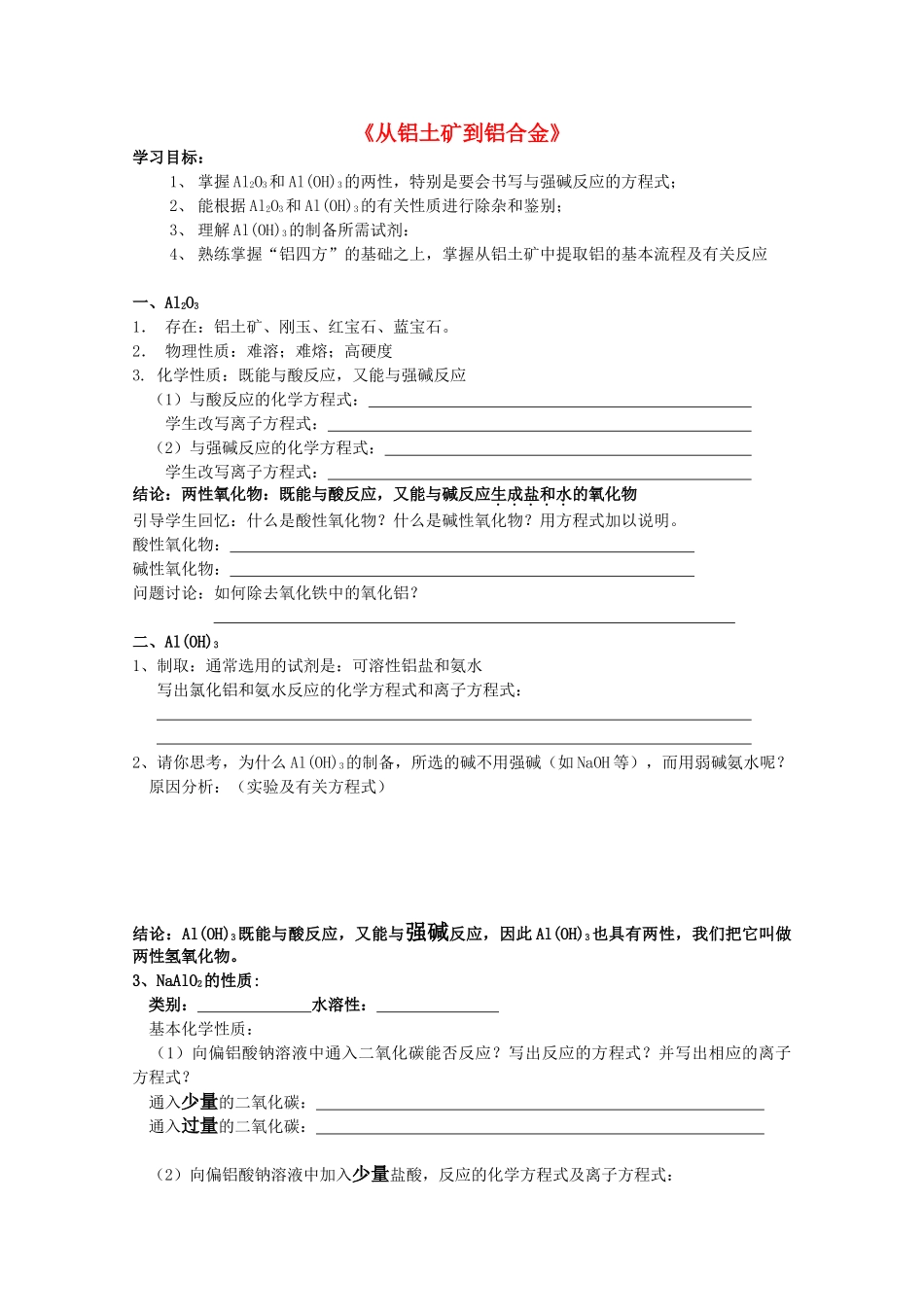 高中化学 3.1《从铝土矿到铝合金》学案 苏教版必修1_第1页