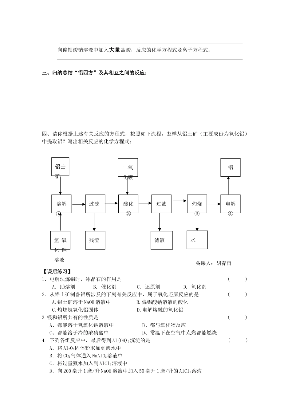 高中化学 3.1《从铝土矿到铝合金》学案 苏教版必修1_第2页