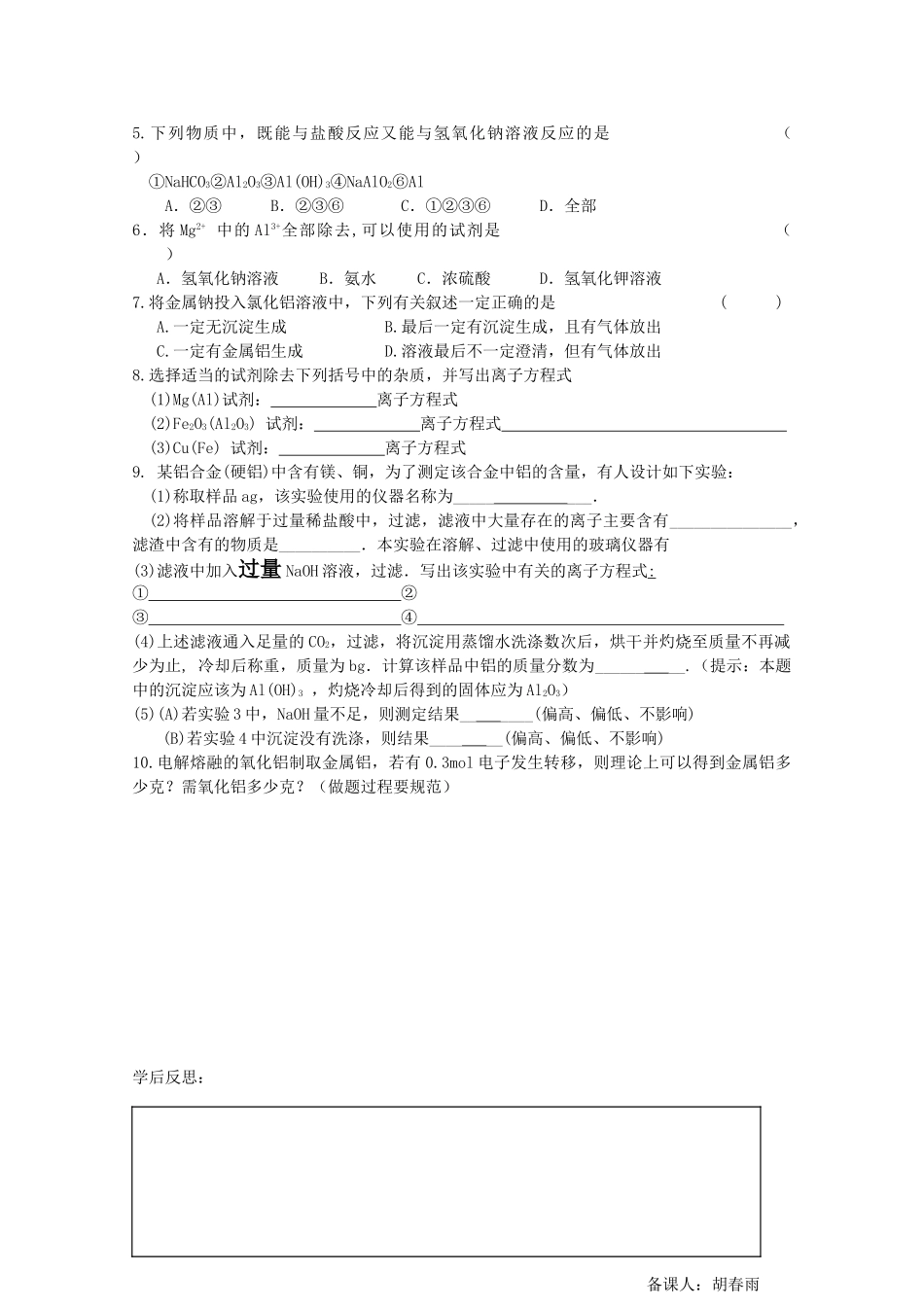 高中化学 3.1《从铝土矿到铝合金》学案 苏教版必修1_第3页