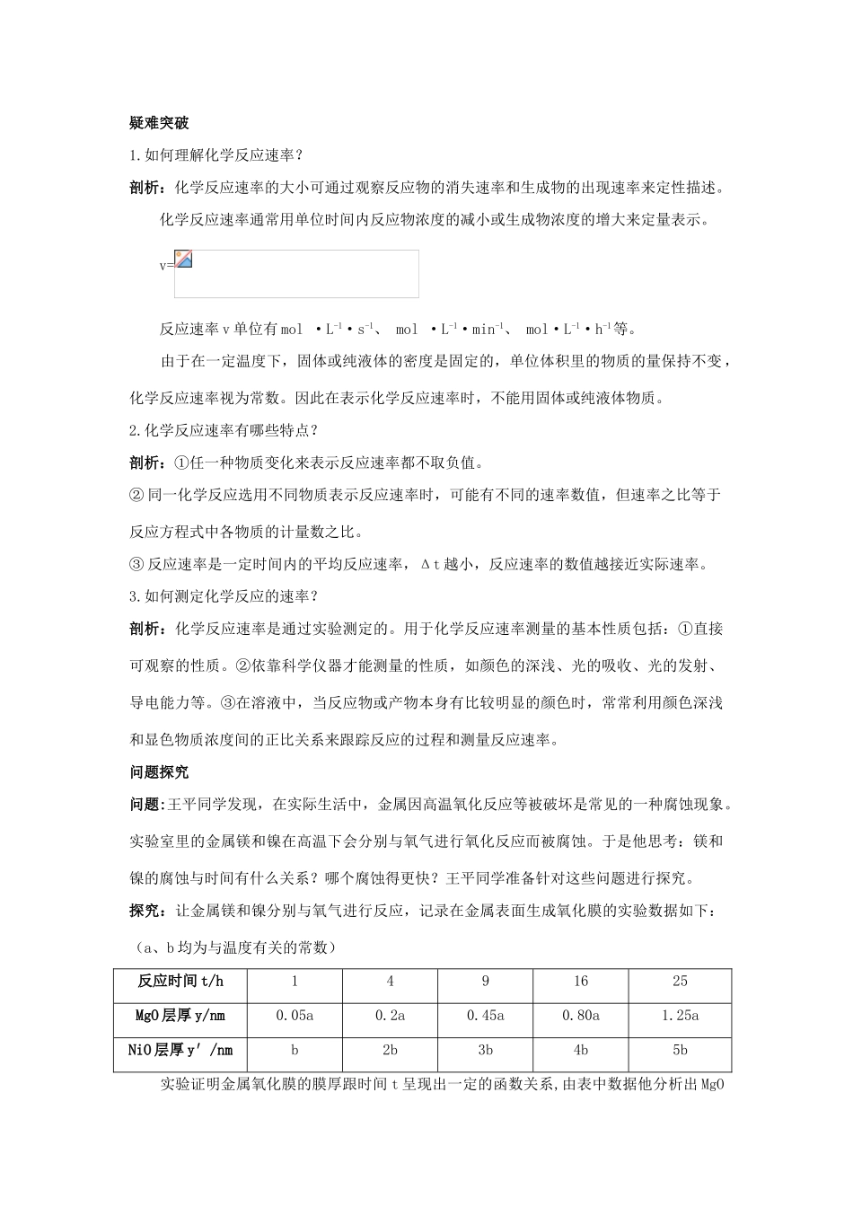 高中化学 第二章 化学反应速率和化学平衡 第一节 化学反应速率1学案 新人教版选修4-新人教版高二选修4化学学案_第2页