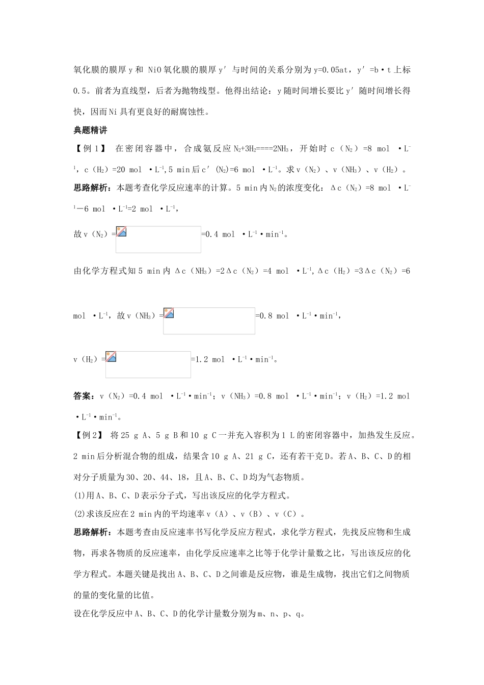 高中化学 第二章 化学反应速率和化学平衡 第一节 化学反应速率1学案 新人教版选修4-新人教版高二选修4化学学案_第3页