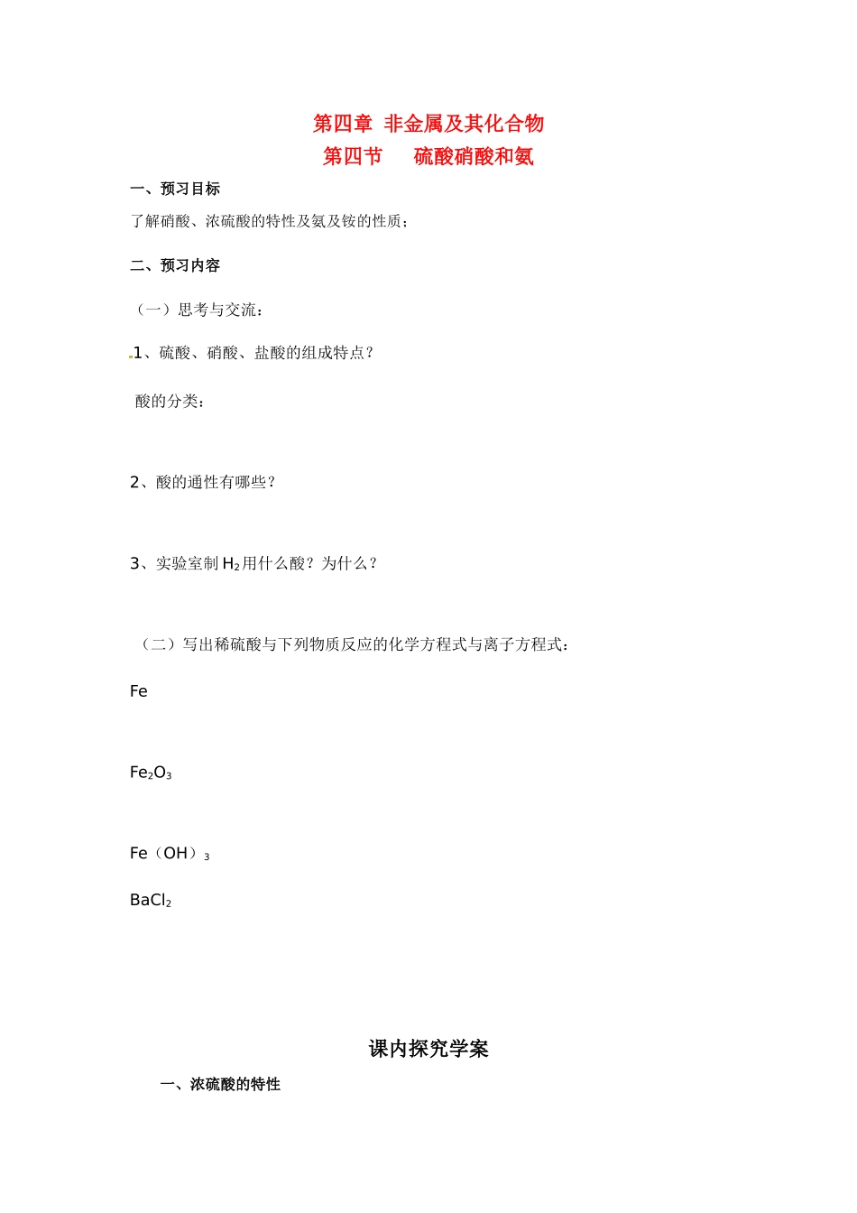 高中化学 硫酸硝酸和氨学案 新人教版必修1_第1页