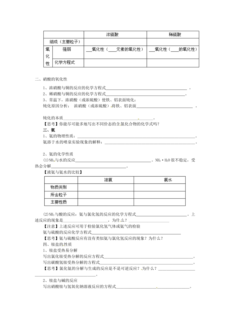 高中化学 硫酸硝酸和氨学案 新人教版必修1_第3页