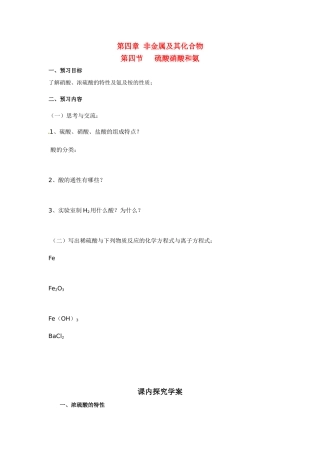 高中化学 硫酸硝酸和氨学案 新人教版必修1