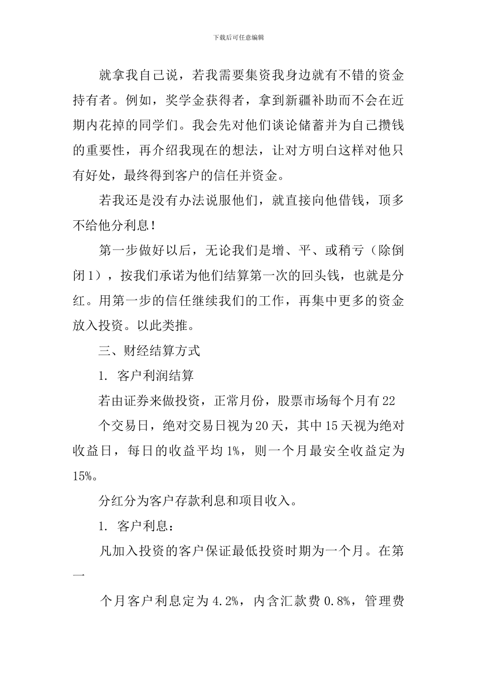 关于投资的策划书_第2页