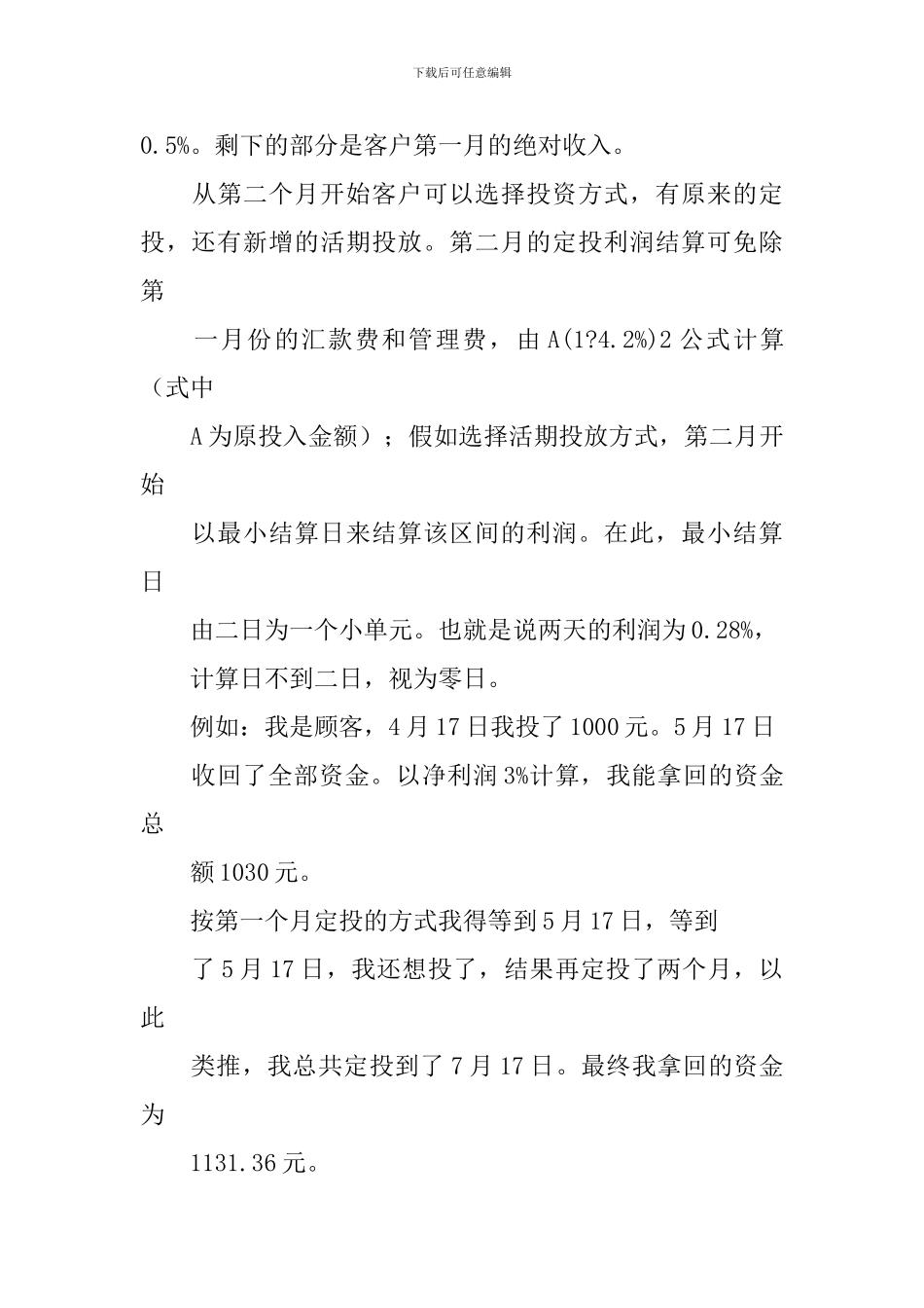 关于投资的策划书_第3页