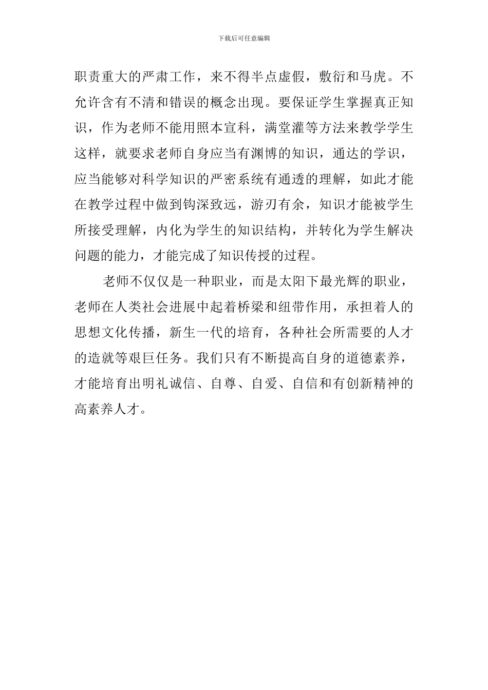 学习师德师风演讲稿_第2页