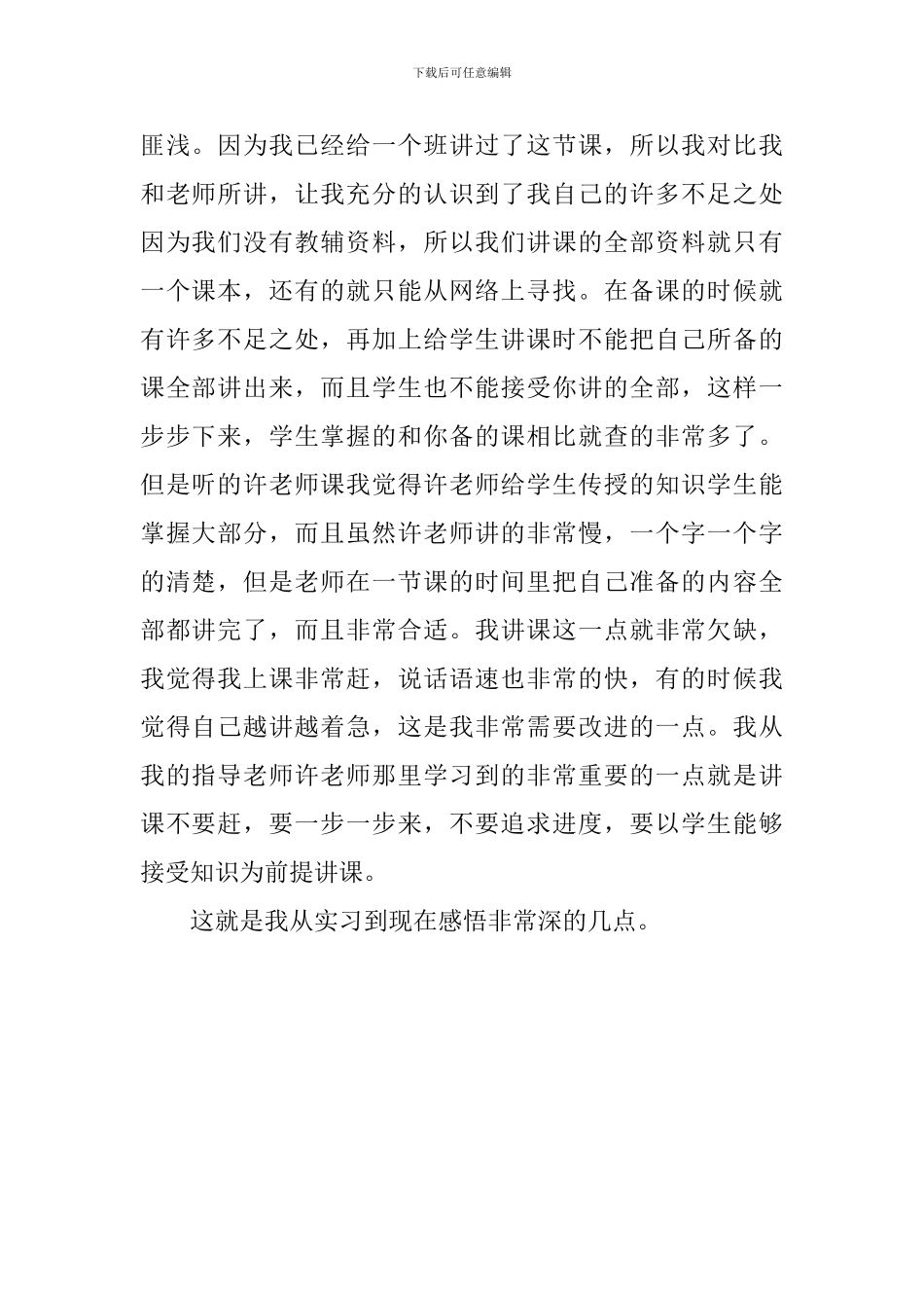 大学生中学第三周实习感悟_第2页