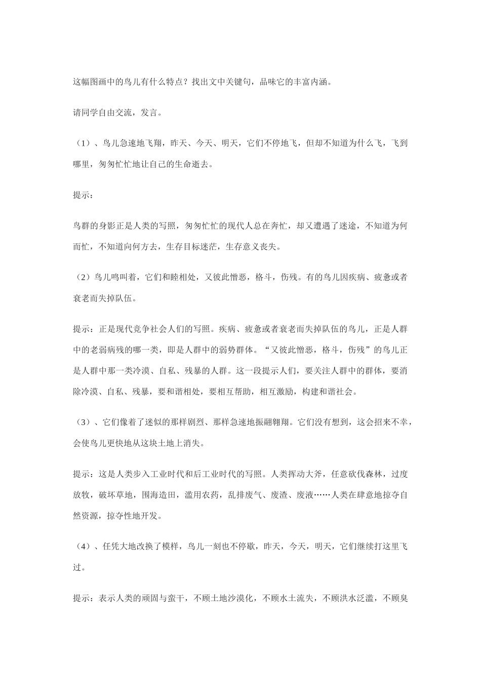 九年级语文下册《听泉》教学设计1长春版_第2页