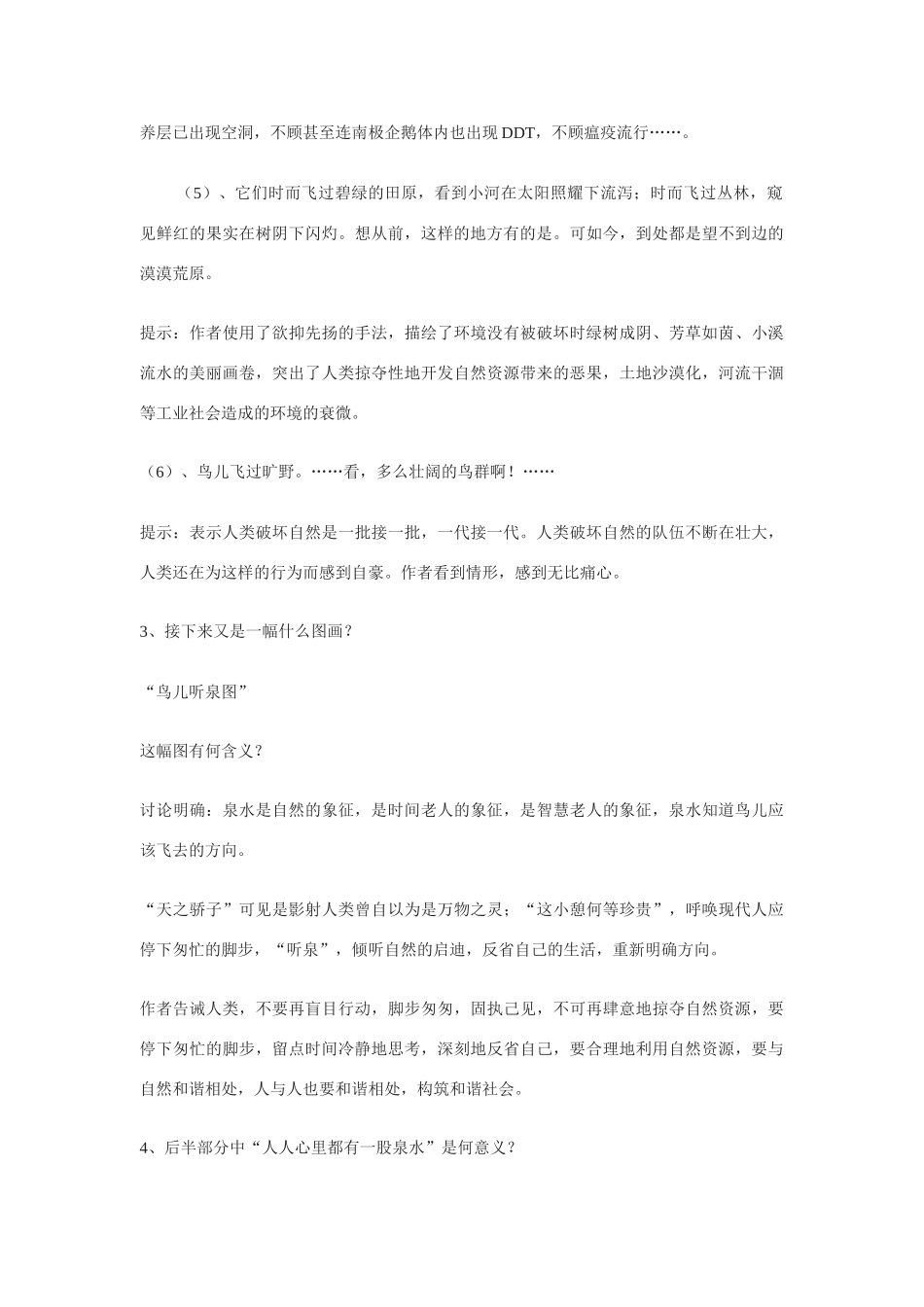 九年级语文下册《听泉》教学设计1长春版_第3页