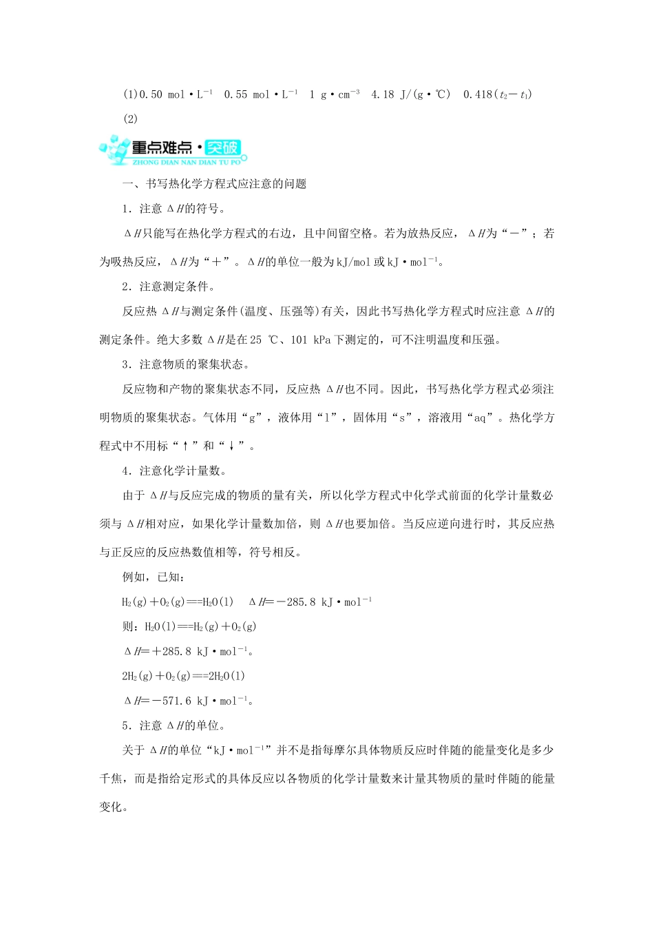 高中化学 第一章 化学反应与能量 第一节 化学反应与能量的变化（第2课时）学案 新人教版选修4-新人教版高二选修4化学学案_第3页