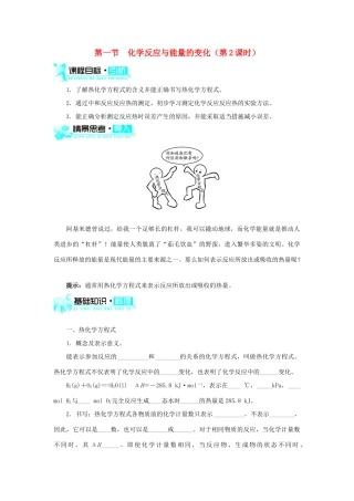高中化学 第一章 化学反应与能量 第一节 化学反应与能量的变化（第2课时）学案 新人教版选修4-新人教版高二选修4化学学案