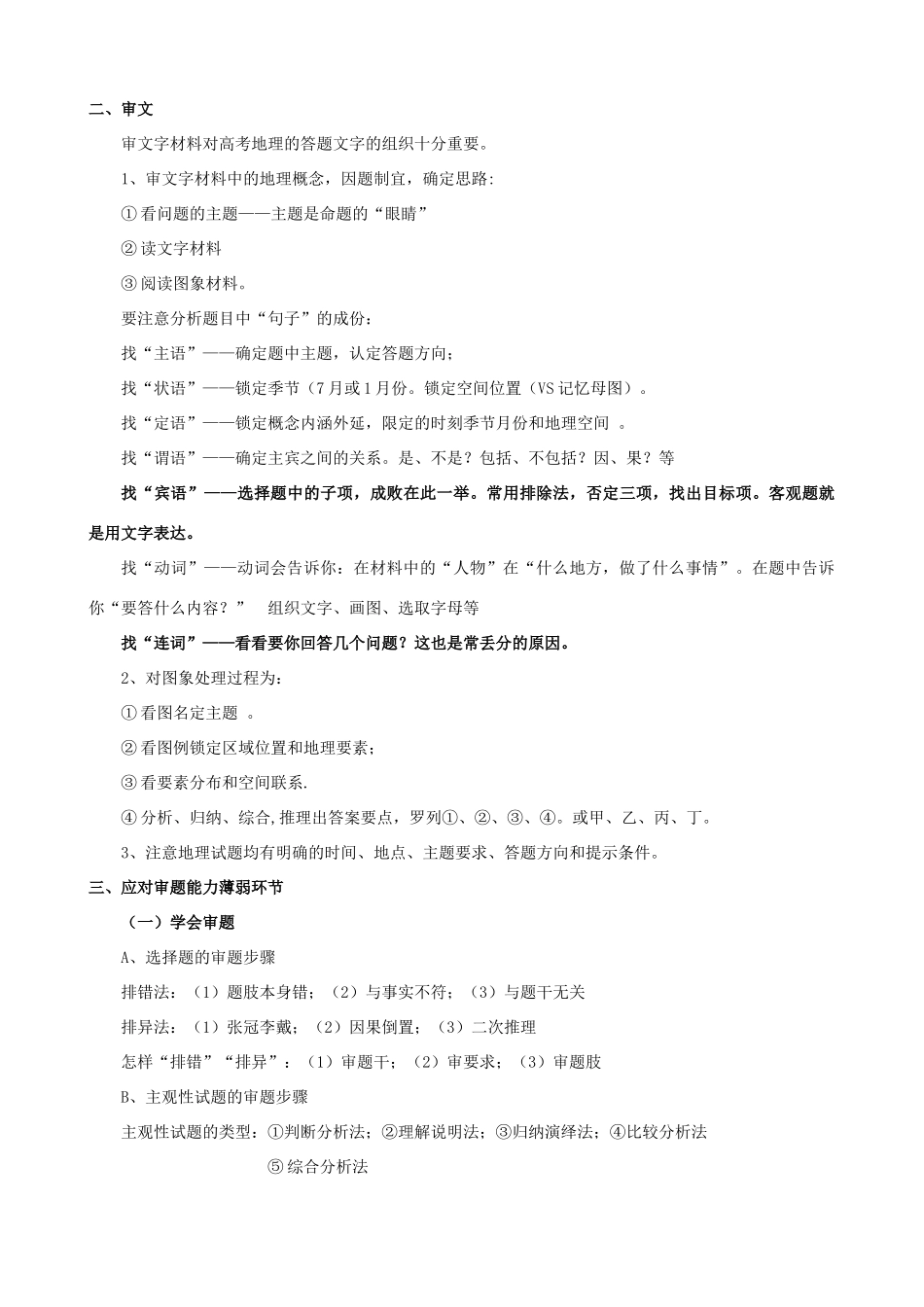 高三地理：高考审图 、审题方法和行文策略教学案_第3页
