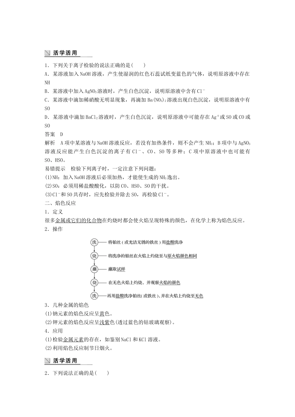 高中化学 专题1 化学家眼中的物质世界 第二单元 研究物质的实验方法 第2课时 常见物质的检验学案 苏教版必修1-苏教版高一必修1化学学案_第2页