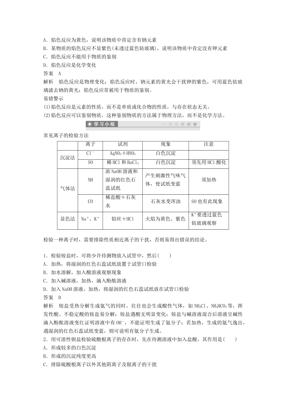 高中化学 专题1 化学家眼中的物质世界 第二单元 研究物质的实验方法 第2课时 常见物质的检验学案 苏教版必修1-苏教版高一必修1化学学案_第3页