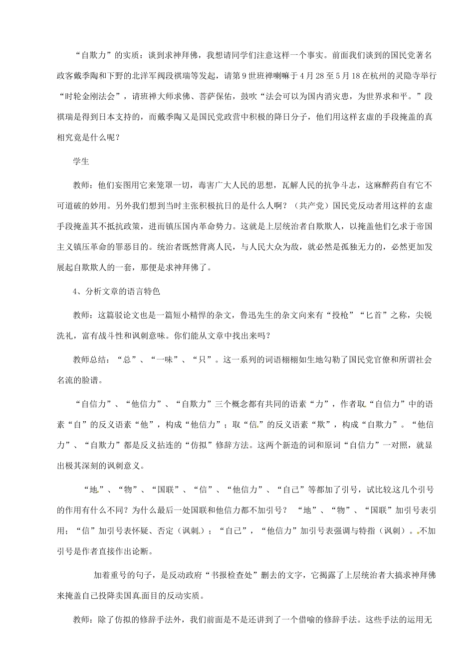 河南省安阳市第三十六中学九年级语文上册《16 中国人失掉自信力了吗》（第二课时）教案 新人教版_第3页