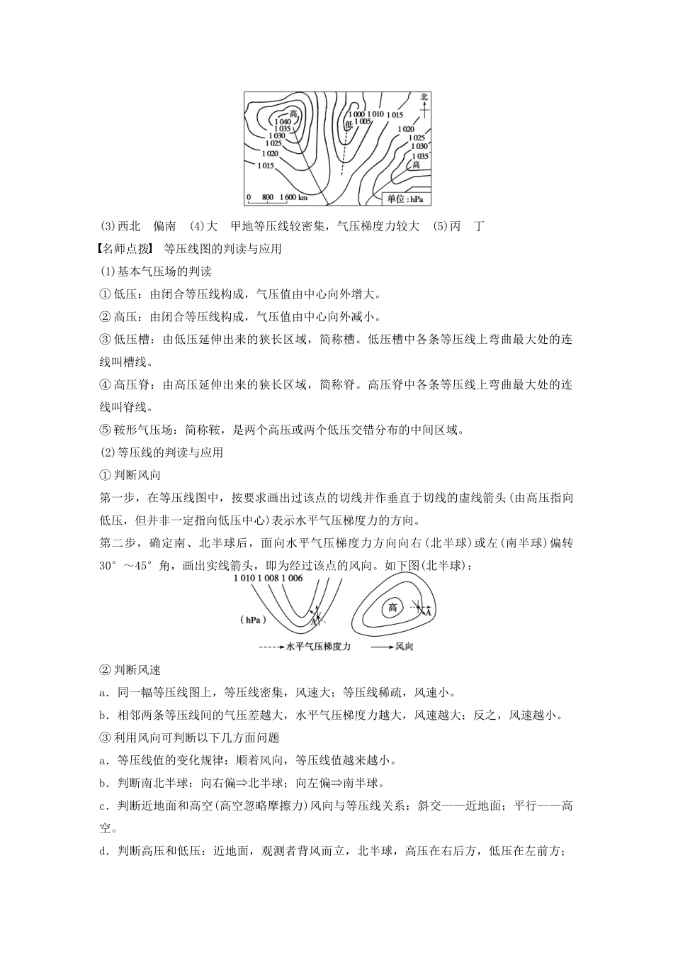 高中地理 第二章 第一节 冷热不均引起大气运动（第2课时）大气的水平运动学案 新人教版必修1-新人教版高一必修1地理学案_第3页