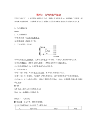 高中地理 第二章 第一节 冷热不均引起大气运动（第2课时）大气的水平运动学案 新人教版必修1-新人教版高一必修1地理学案