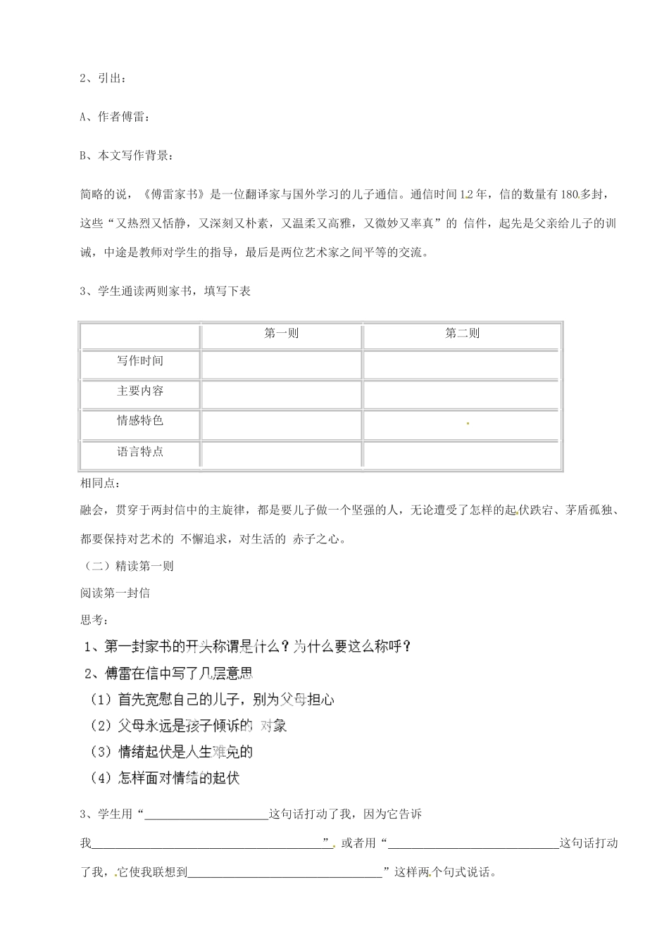 河南省安阳市第三十六中学九年级语文上册《7 傅雷家书两则》教案 新人教版_第2页