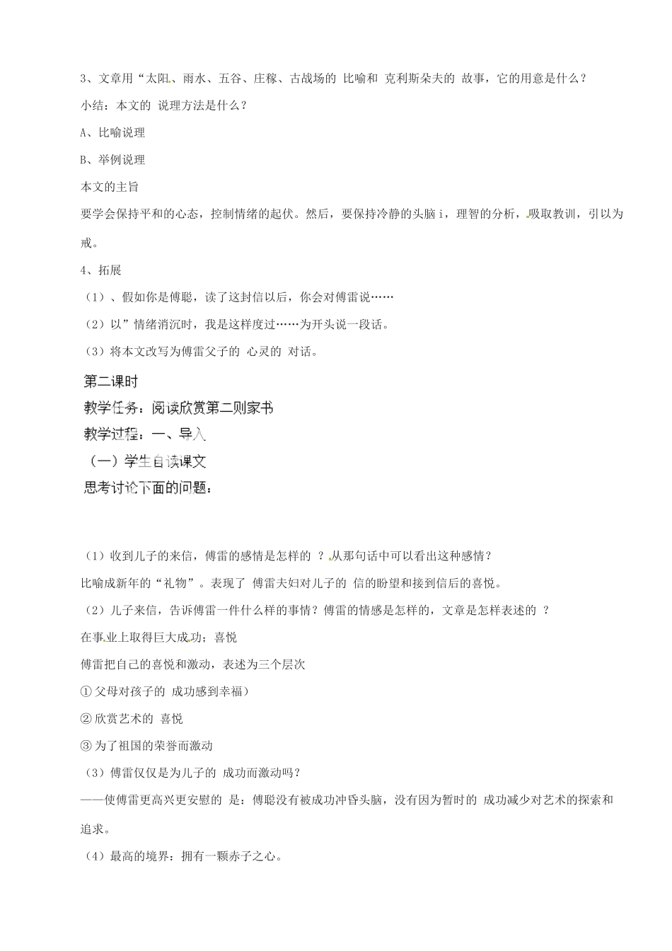 河南省安阳市第三十六中学九年级语文上册《7 傅雷家书两则》教案 新人教版_第3页