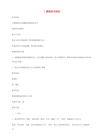 河南省安阳市第三十六中学九年级语文上册《7 傅雷家书两则》教案 新人教版