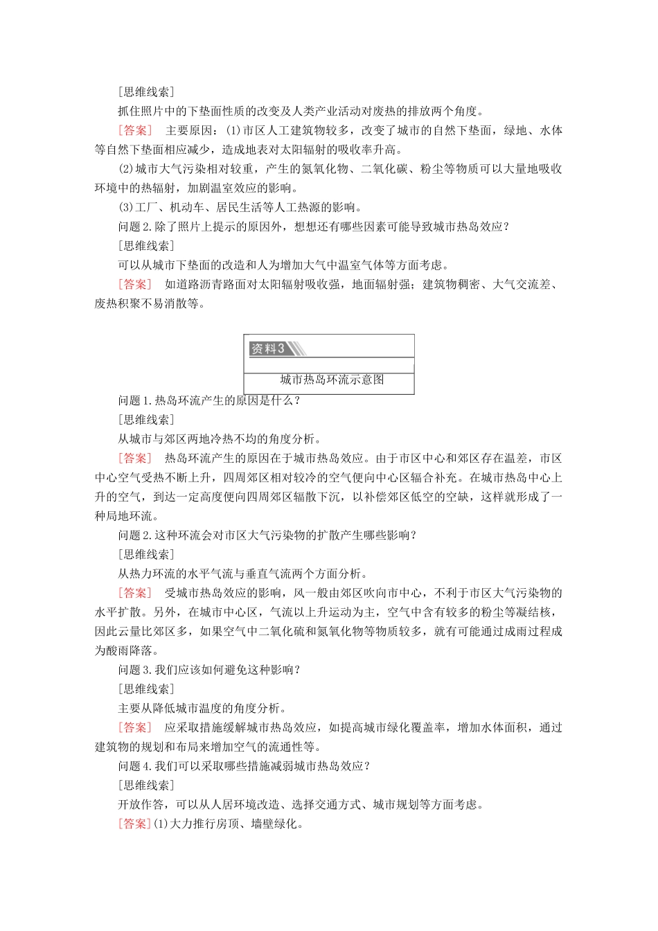 高中地理 第2章 地球上的大气章末小结与测评学案 新人教版必修1-新人教版高一必修1地理学案_第2页
