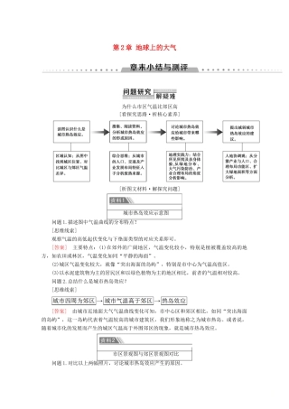 高中地理 第2章 地球上的大气章末小结与测评学案 新人教版必修1-新人教版高一必修1地理学案