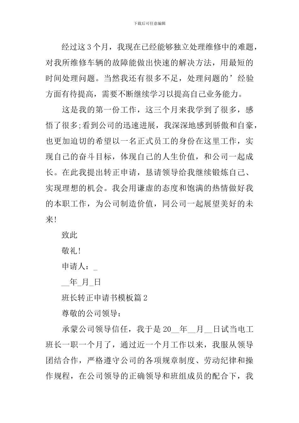 班长转正申请书模板_第2页