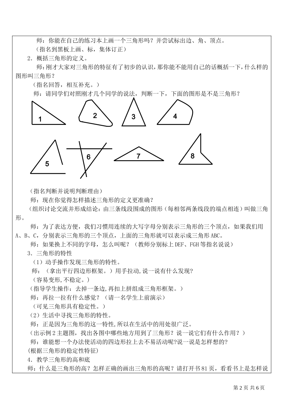 小学数学2011版本小学四年级三角形的特性教案_第2页
