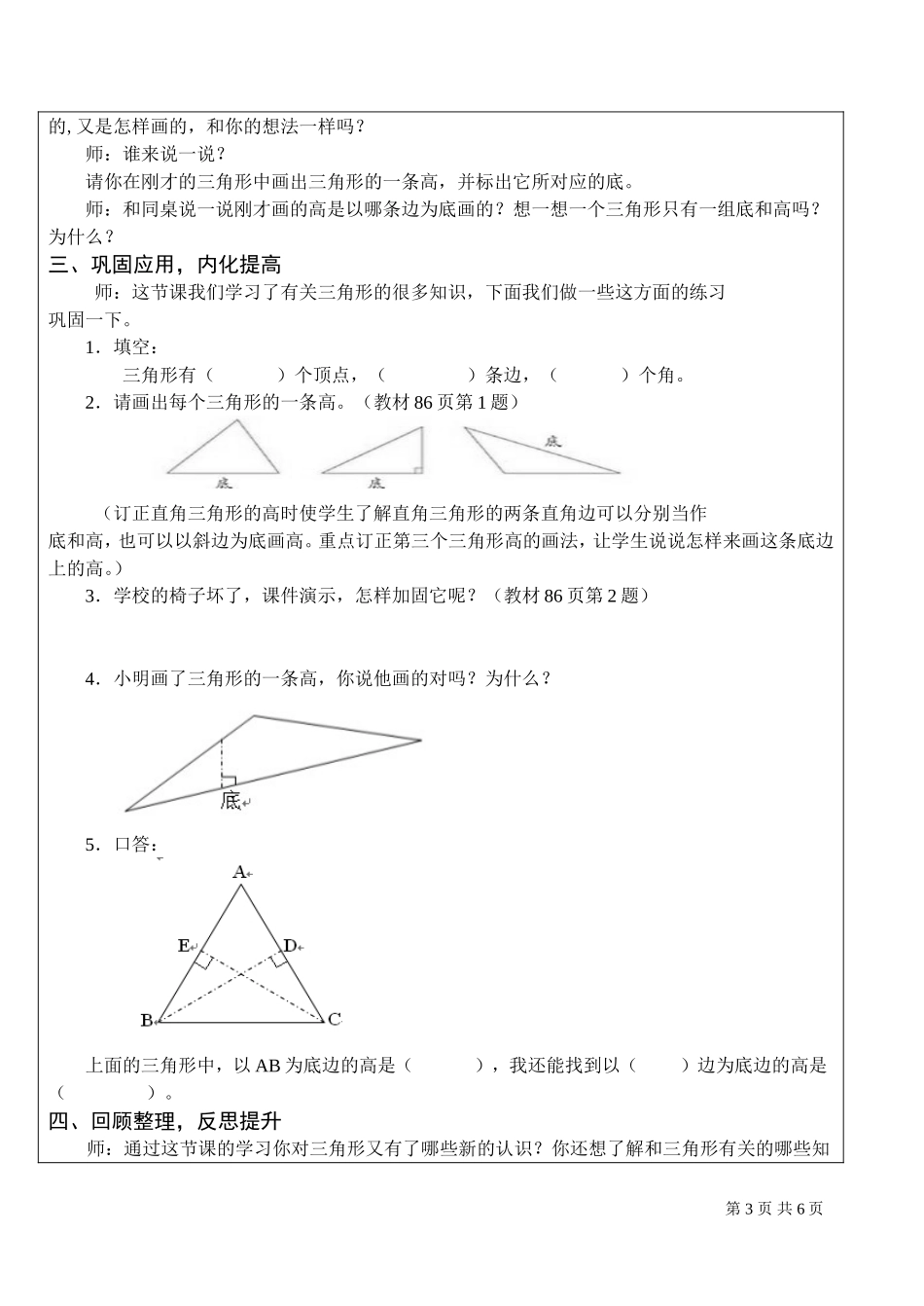 小学数学2011版本小学四年级三角形的特性教案_第3页