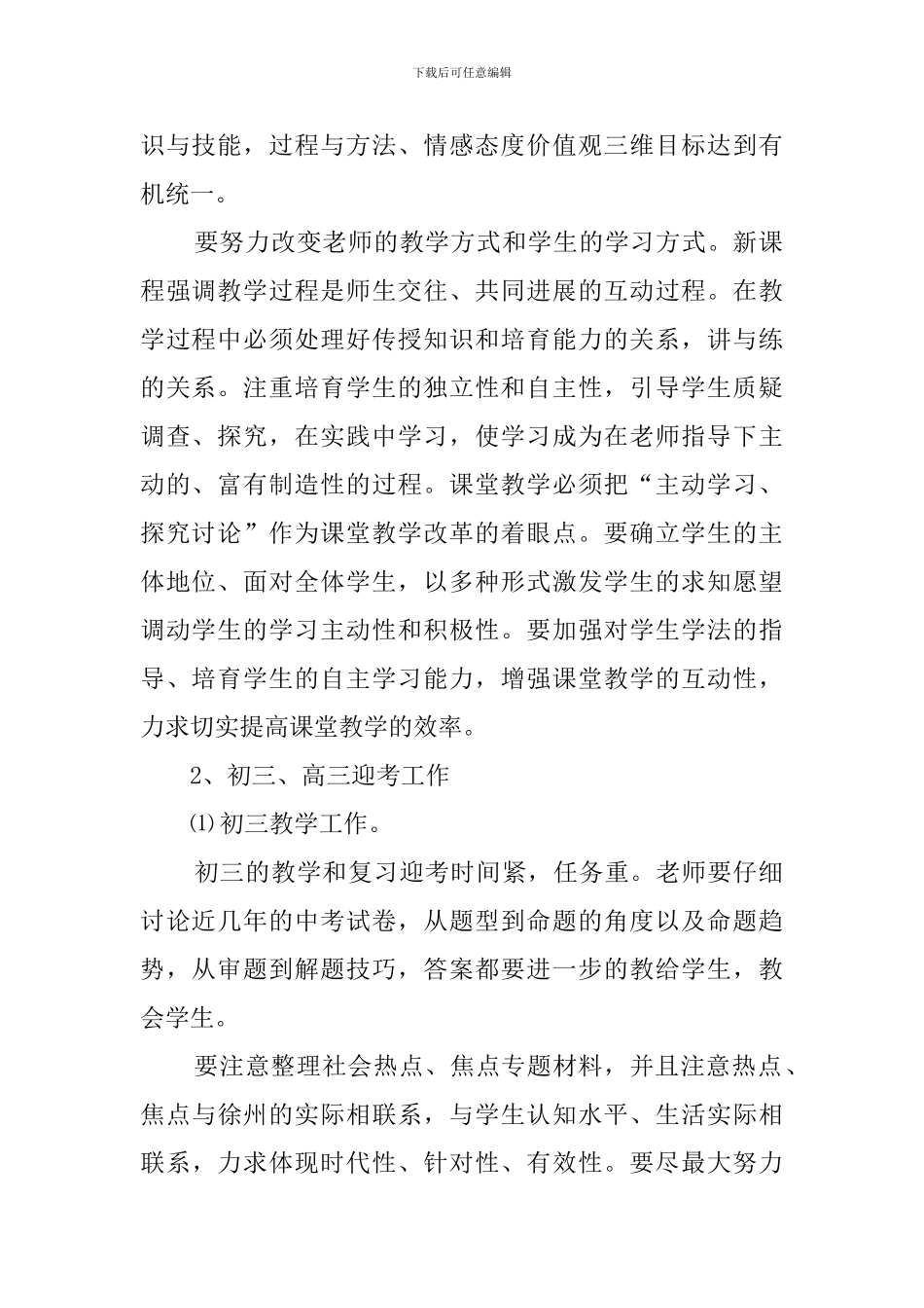 政治教研的工作计划_第2页