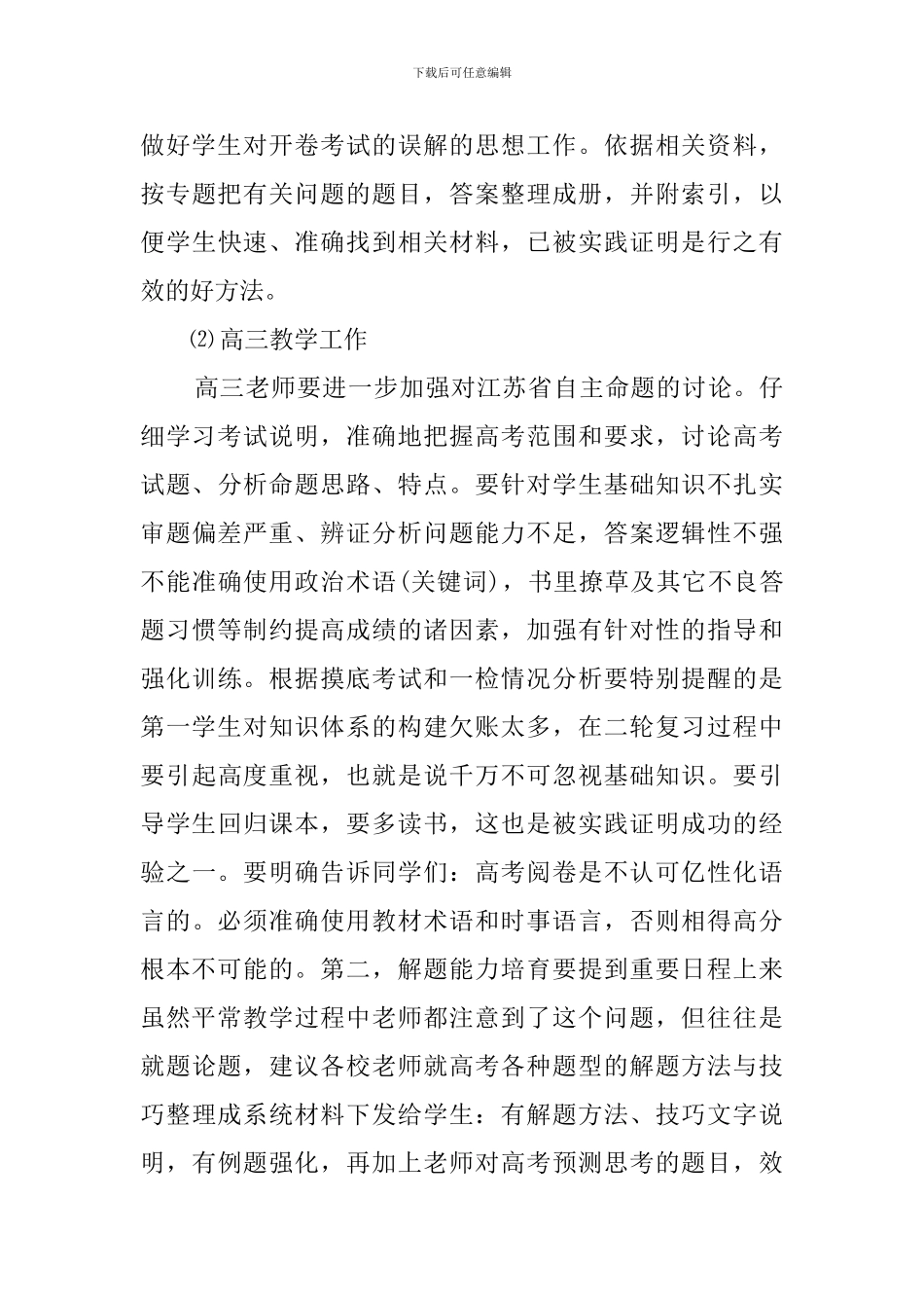 政治教研的工作计划_第3页