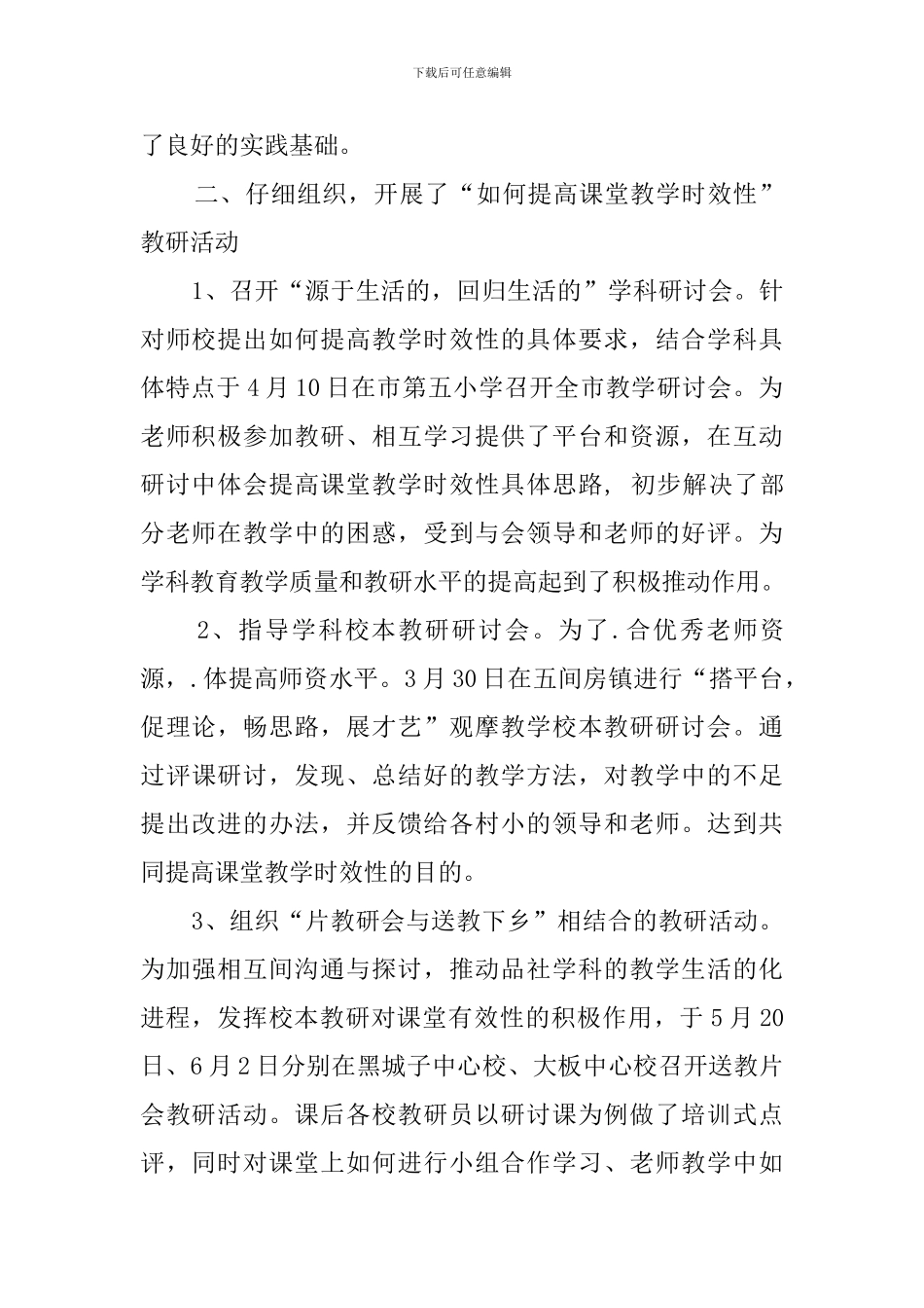 教研员工的工作总结_第2页