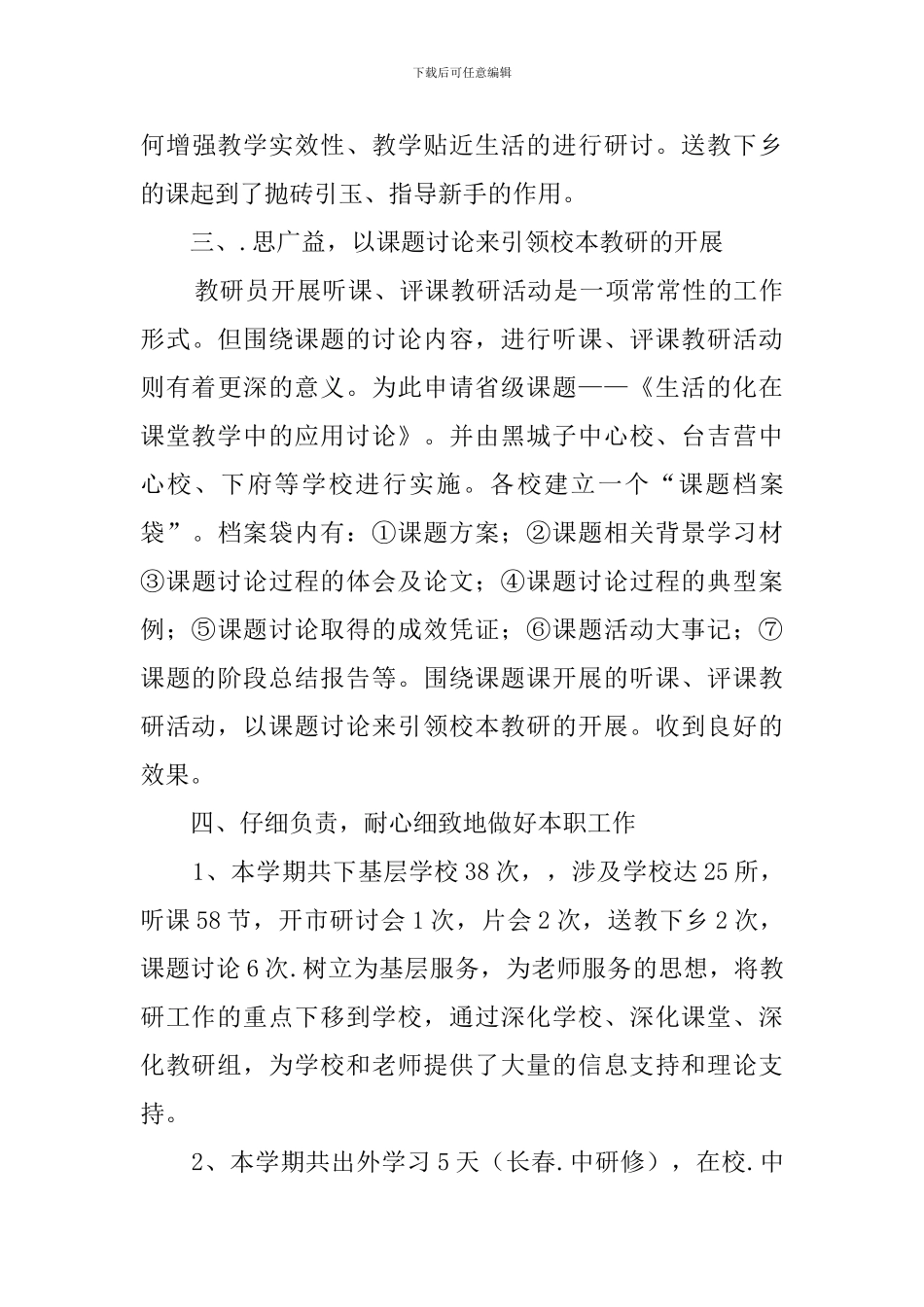 教研员工的工作总结_第3页