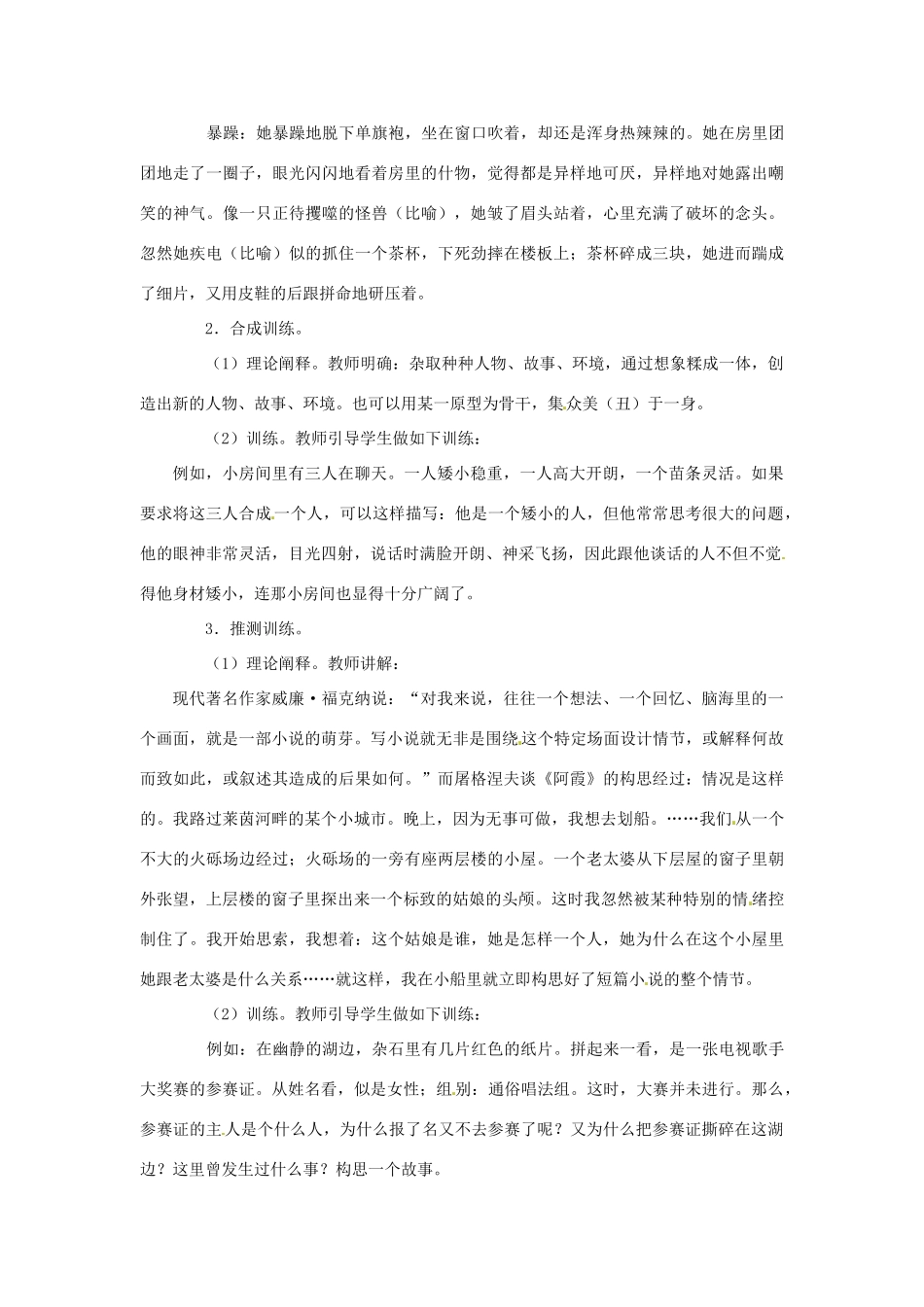 山东省滕州市大坞镇大坞中学九年级语文《通感 表现》教案 新人教版_第2页