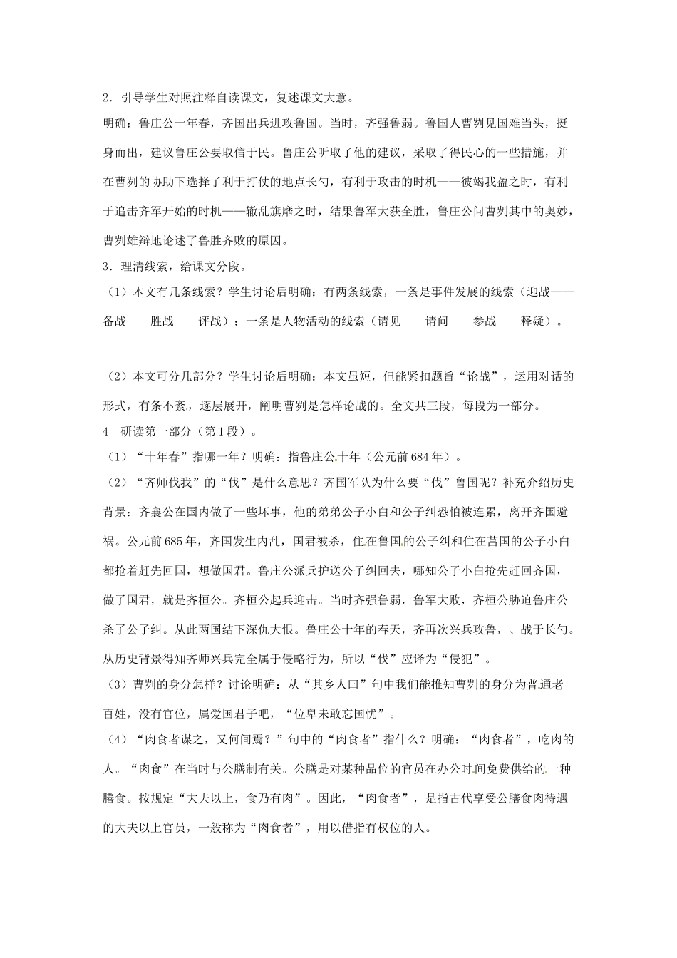 山东省文登实验中学九年级语文《曹刿论战》教案 人教新课标版_第2页