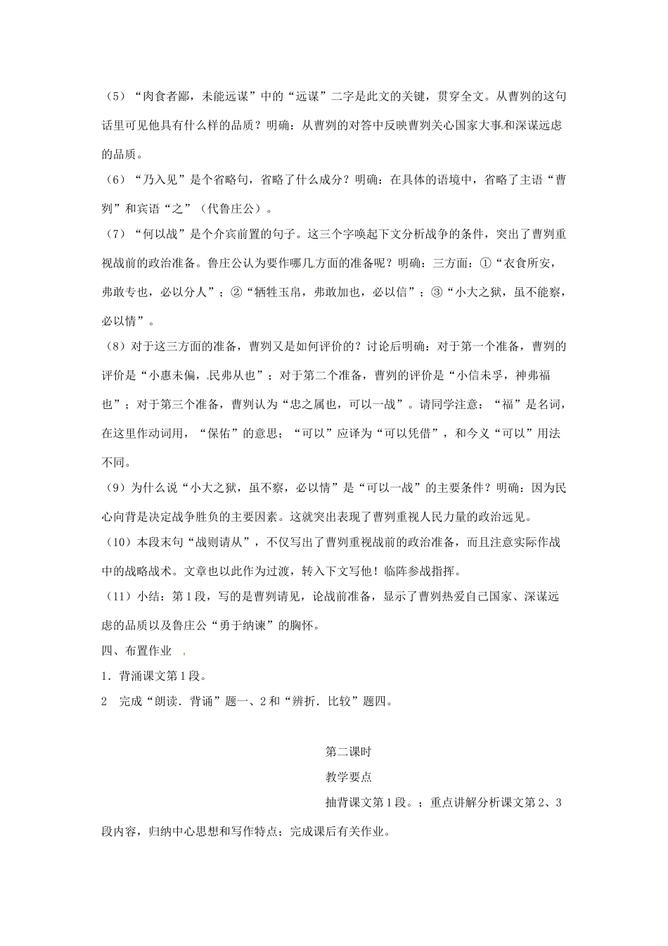 山东省文登实验中学九年级语文《曹刿论战》教案 人教新课标版_第3页