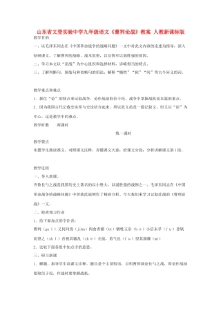 山东省文登实验中学九年级语文《曹刿论战》教案 人教新课标版