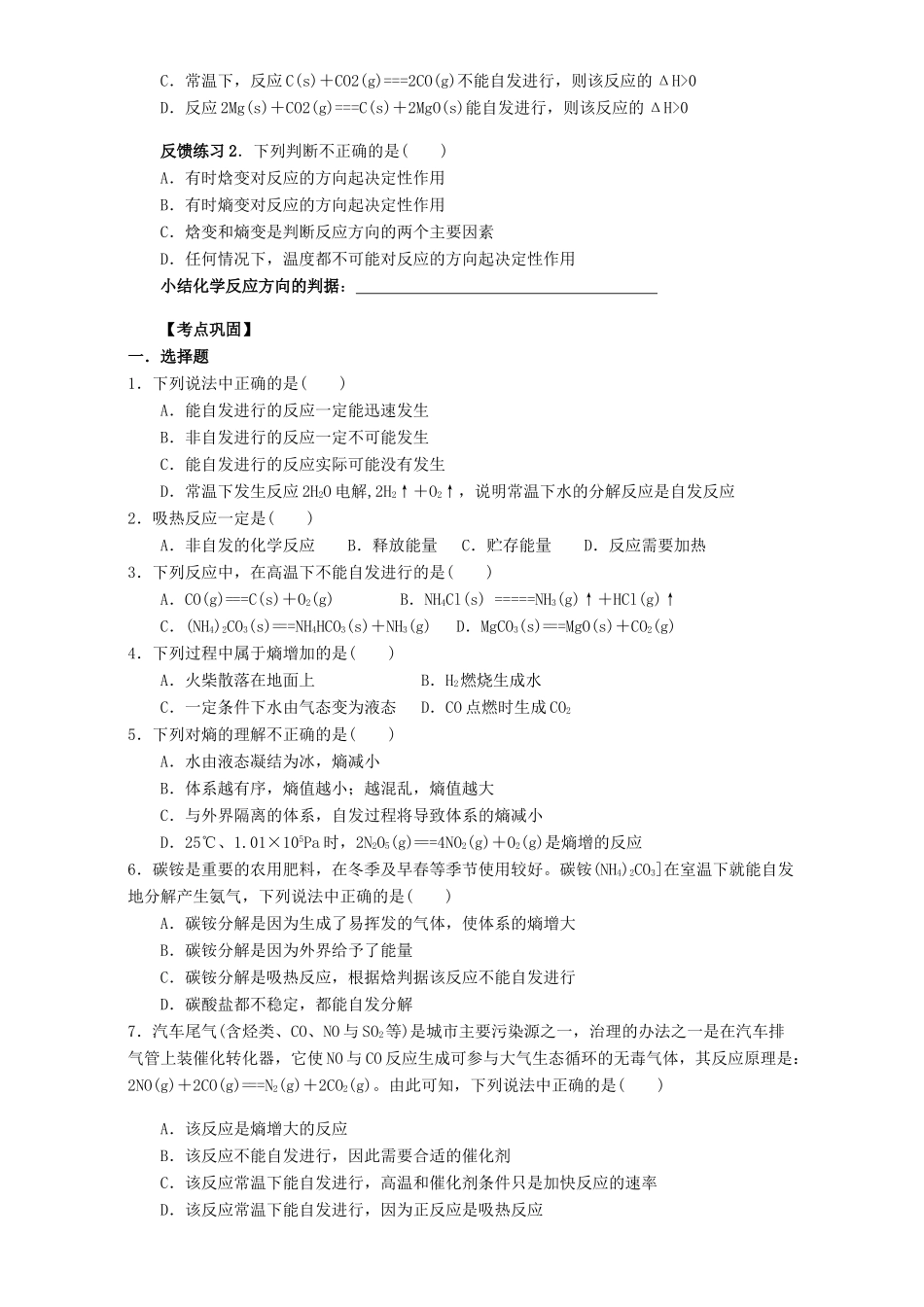 高中化学 2.4化学反应进行的方向学案 新人教版选修4-新人教版高二选修4化学学案_第2页
