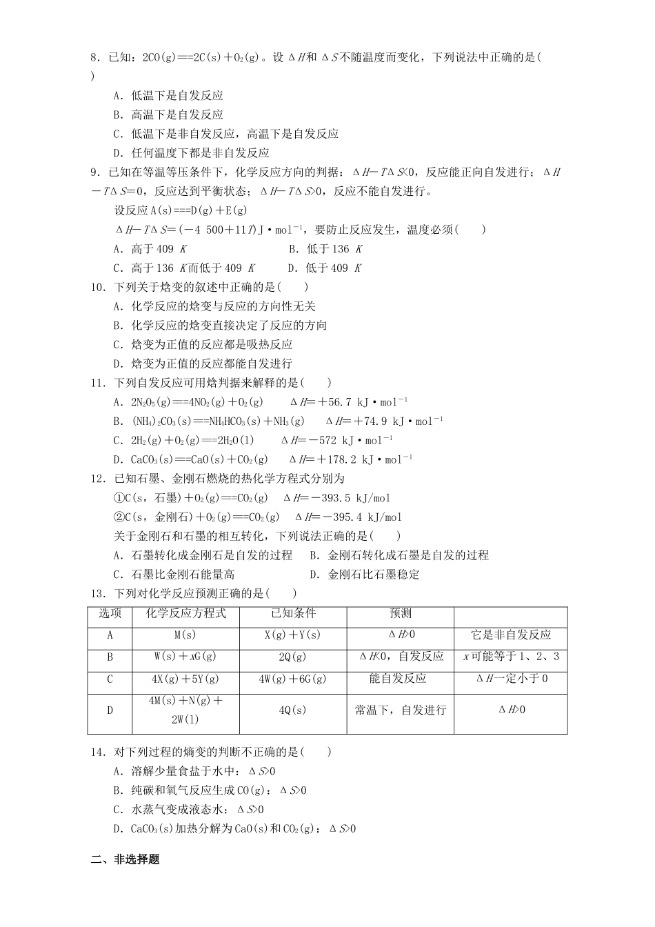 高中化学 2.4化学反应进行的方向学案 新人教版选修4-新人教版高二选修4化学学案_第3页