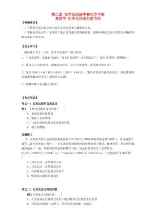 高中化学 2.4化学反应进行的方向学案 新人教版选修4-新人教版高二选修4化学学案