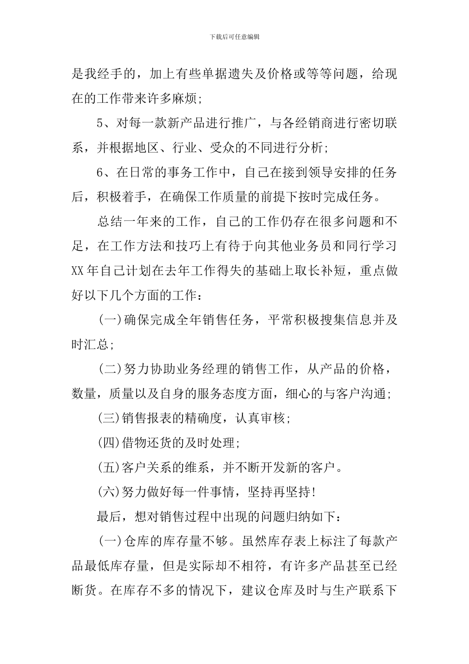销售部助理工作总结及工作思路_第2页