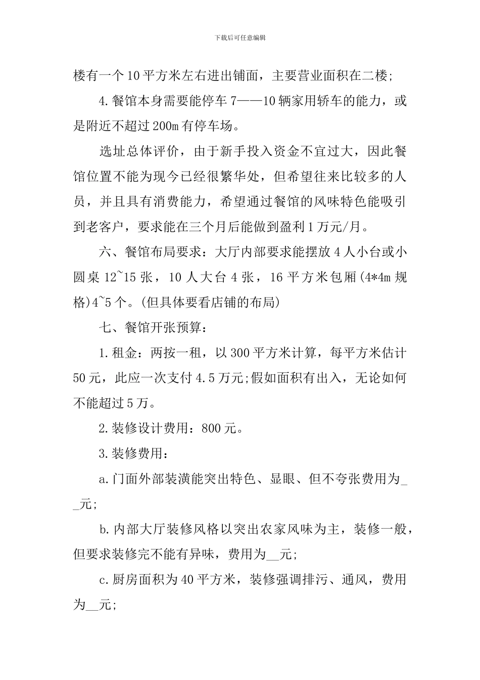 大学生网吧创业计划书_第2页