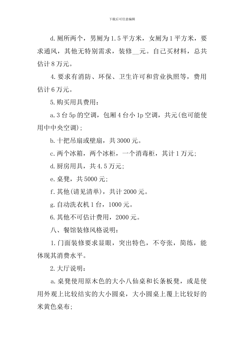 大学生网吧创业计划书_第3页